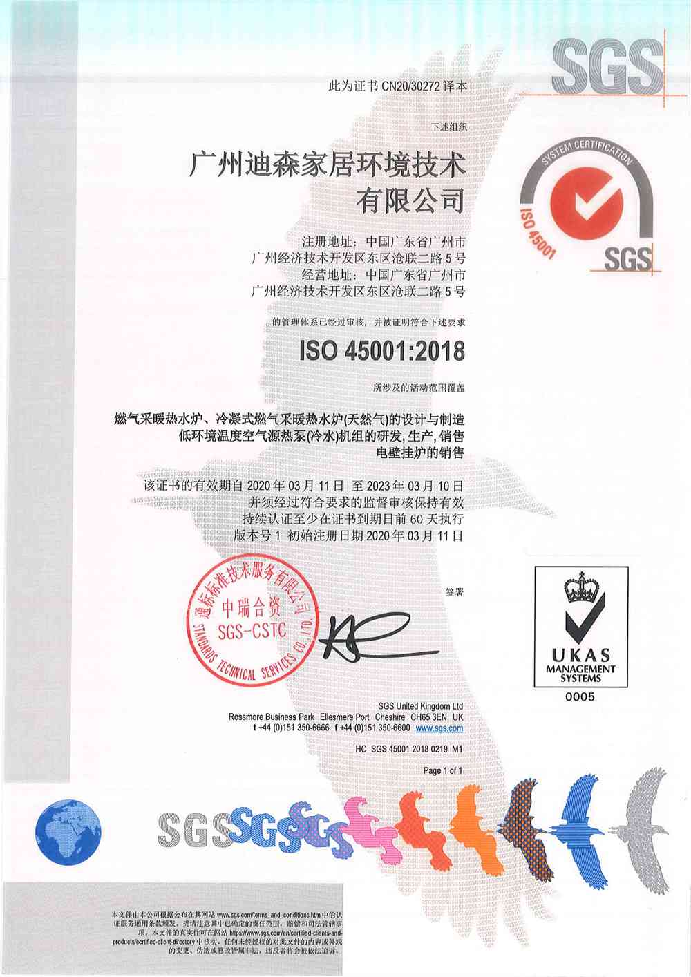 壁挂炉、热泵、电壁挂炉职业健康管理体系