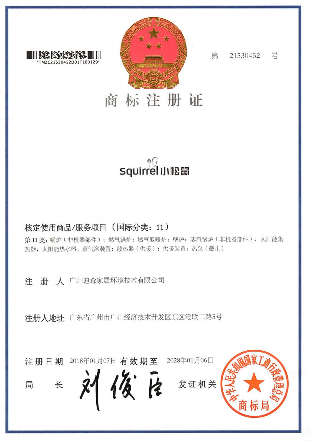 小松鼠商标