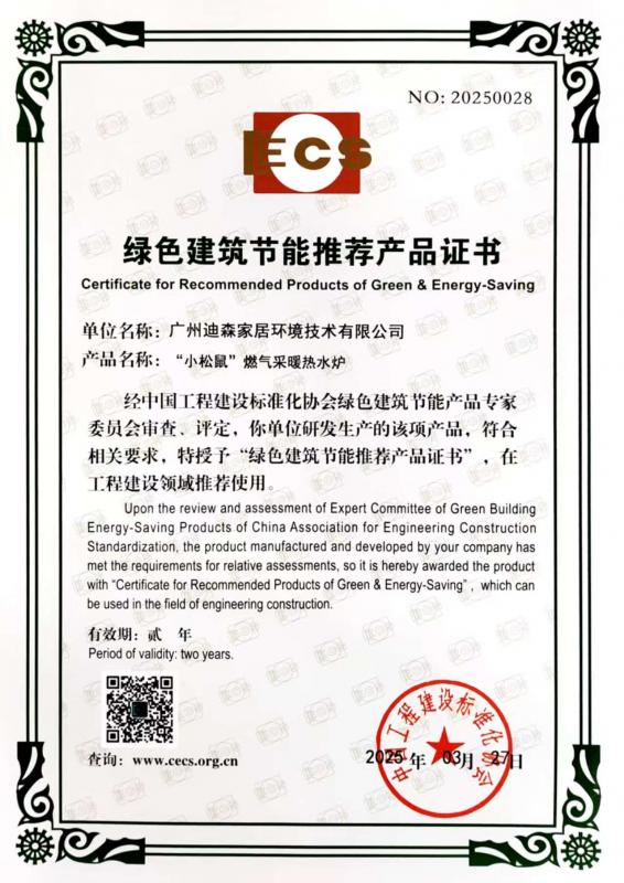 绿色建筑节能推荐产品证书