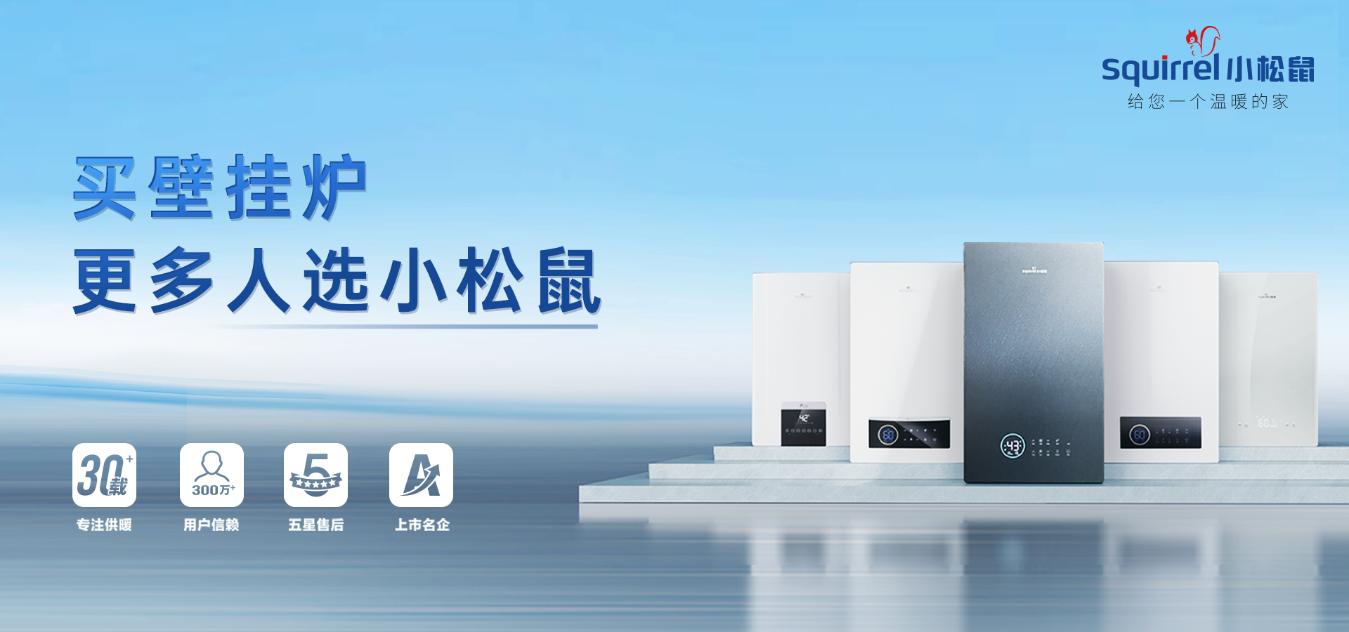 家用壁挂炉