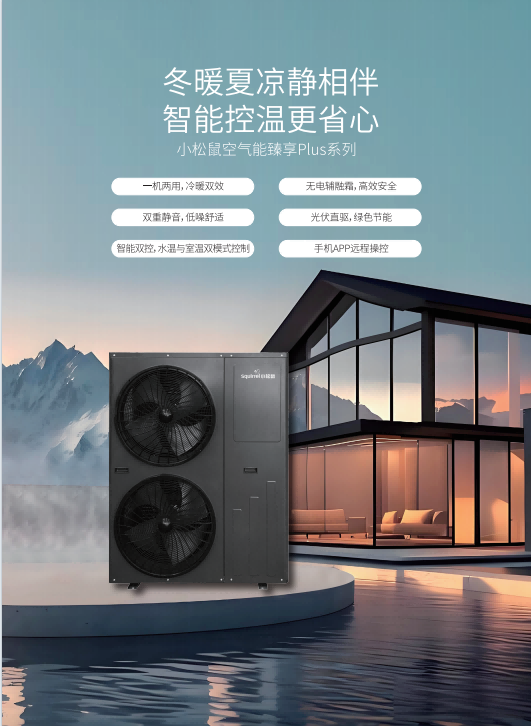 超低温空气源热泵